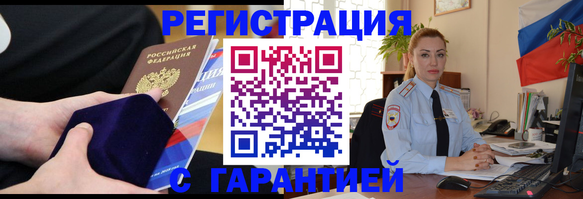 временная регистрация гарантия в Шлиссельбурге