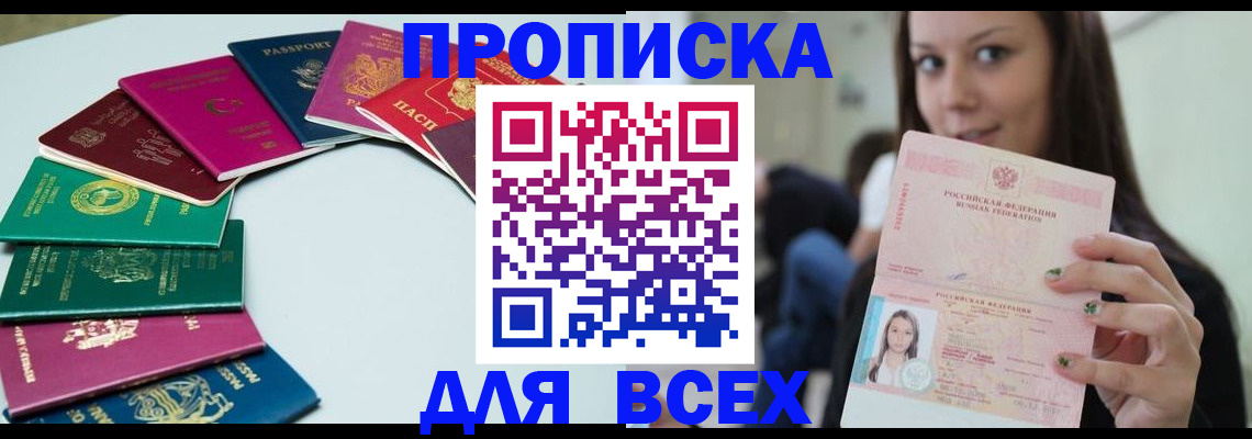 временная регистрация для всех в Шлиссельбурге