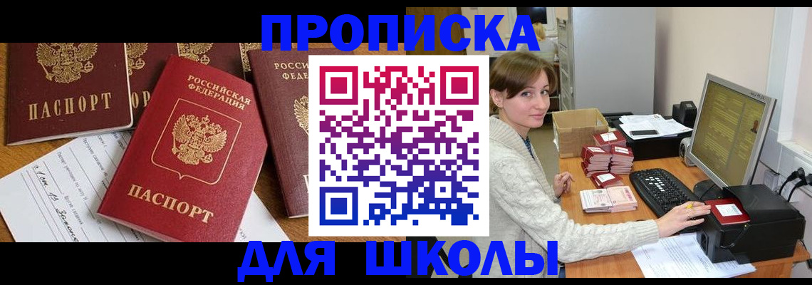 регистрация для школы в Шлиссельбурге